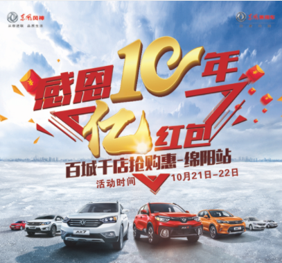 春风风神感恩十年，效劳抵家