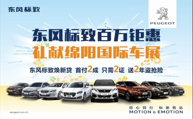 春风漂后百万钜惠，献礼绵阳国际车展
