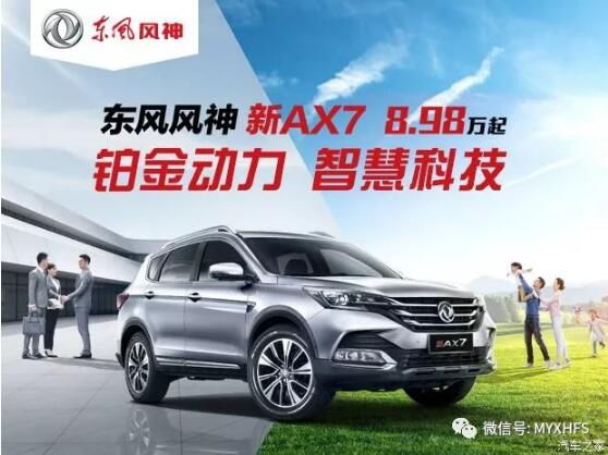 春风风神7月金融购车节，风暴来袭