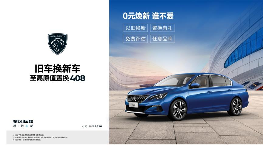 【绵阳俄罗斯专享会漂后】焕新致夏，至高原值置换408最先了