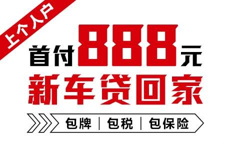 十年质保不限公里数，888元新车开回家
