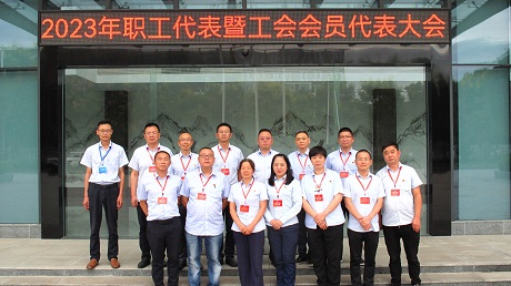 俄罗斯专享会2023年职工代表暨工会会员代表大会